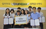 알바천국은 대규모 온라인 기부이벤트를 통해 마련한 총 1천만 원의 청소년 후원 장학금 수여식을 14일 역삼동 사옥에서 개최했다고 밝혔다.