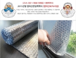 썬나노는 에너지 소모는 줄이고 냉·난방비도 절약해주는 2015년형 은나노 항균 열차단 뽁뽁이 신제품을 출시했다.