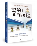 좋은땅출판사에서 저자 신주환의 꼴찌가이드를 출간하였다. (지은이 신주환, 출간일 2014년 08월, 페이지 200p, 가격 11,000원)