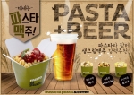 메조디파스타의 파맥(파스타+맥주)