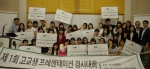 건국대학교는 고교생 발표능력 향상과 올바른 소통문화 정착을 위해 지난 27일 고교생들을 대상으로 제1회 고교생 프레젠테이션 경시 대회를 개최했다.