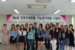 한국폴리텍대학 섬유패션캠퍼스는 제4회 전국기계편물 기능경기대회 수상자에 대한 시상식을 가졌다.