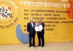조달현 한국청소년단체협의회 사무총장(오른쪽)이 9월 2일 국회헌정기념관에서 열린 2014 자랑스런 대한국민대상 시상식에서 청소년정책부문 대상을 수상하고 있다.