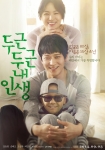 영화 예매사이트 예스24의 영화 예매순위에서는 두근두근 내 인생이 예매율 26.4%로 개봉 첫 주 예매순위 1위에 올랐다.