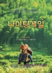 프랑스-중국 합작영화 나이팅게일 포스터