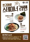 일본식 라멘 전문점 잇푸도는 가을철을 맞아 시즌 한정 메뉴인 하카타 秋라멘을 선보인다.