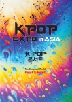 케이팝 콘서트