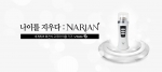 나리안은 고주파마사지기 VISS RF 성능을 무료로 경험해볼 수 있는 체험단을 모집한다.