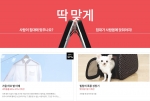 아이리스코리아는  가을맞이 세탁용품·애완용품 기획전을 실시한다.