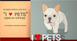 현대아울렛이 반7일, 28일 양일 간 현대아울렛 가산점 야외광장에서 I LOVE PET FESTIVAL을 개최한다.
