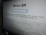 모이어 법률상담소는 각종 형사뉴스를 한곳에 모아 검색할 수 있는 새로운 서비스를 소개했다.