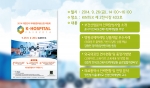 9월 25일 2014 대한민국 국제병원의료산업 박람회가 개최된다.