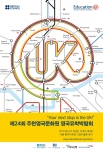 주한영국문화원 주최 2014년 영국유학박람회 포스터