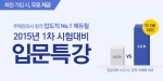 에듀윌이 2015년 주택관리사 시험 합격을 위한 1차 입문특강을 무료로 제공한다.