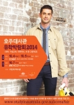 주한호주대사관은 제15회 호주유학박람회 2014에서 샘 해밍턴과 함께 하는 특별 세미나를 개최한다.