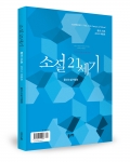 좋은 땅은 소설21세기 2014 여름호를 발간했다.