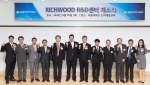 풍림무약은 RICHWOOD R&D센터 개소식을 개최하였다.