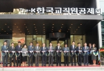 The-K한국교직원공제회는 경기지역 공제회관 개관식을 가졌다.