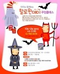 LG전자가 할로윈 데이를 맞아, 미리 할로윈 파티 참가자를 모집한다.