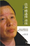 가오즈성의 신과 함께 한 작전이 출간되었다.