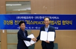 파워프라자와 한국전기차서비스가 경상용 전기차 피스(PEACE) 시범사업 관련 협약을 맺었다.