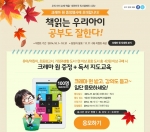 예스24는 아이들이 건강한 독서 습관을 기를 수 있도록 독서 지도 교육을 제공하고 컬러 전자책 단말기 크레마 원도 함께 증정하는 독서 캠페인을 실시한다.