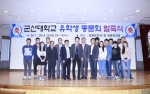 군산대학교가 유학생동문회 발족식을 거행했다.