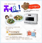 LG전자가 할로윈 데이를 앞두고, 10월 한달 간 나만의 쿠키 만들기 이벤트를 실시한다.