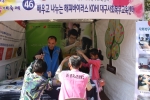 한국보건복지인력개발원 대구사회복무교육센터에서는 2014 대구나눔대축제 행사에 참여해 홍보부스를 열고 나눔문화 확산을 위한 홍보전을 펼쳤다.