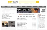다이어트데이즈는 국내와 해외연예인 다이어트 식단 정보를 비교 분석 제공한다.