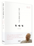 보현스님 신간 땅콩 스님과 애벌레 선 표지 이미지