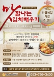 김치장인이 알려주는 맛깔나는 김치 배우기 과정을 대구 핀외식연구소 교육장에서 11월 10일 진행한다.