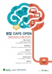 동명대 창업 CAFE OPEN 포스터