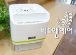 바이오엔텍은 비드앤에어 공기정화기 고급형 신제품을 출시하였다.