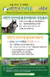 2014년 제2회 대한민국 반려동물문화 대축제에서는 반려동물문화 단체와 시민 스스로 참여하는 반려동물 이벤트를 실시한다.