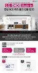 LG전자가 나만의 주방을 만들어주는 LG DIOS Built-In 영상을 공개하고, 영상 시청 고객을 대상으로 빈칸 맞추기 퀴즈 이벤트를 실시한다