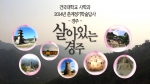 건국대학교는 문과대학 사학과 학생회 기획부 송민용(사학과 2, 22), 안하준(사학과 2, 21) 학생 등 8명으로 구성된 학생팀이 제57회 전국역사학대회 답사콘텐츠 경연대회에서 