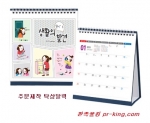 판촉물킹이 2015년 새해 맞춤달력의 예약주문을 실시한다.