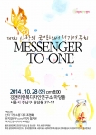 사랑의국악챔버는 28일(화) 저녁 8시 서울 청담동 강앤리한복디자인연구소에서 제3회 정기연주회 ‘Messenger to One’을 개최한다.