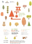 수원시환경성질환아토피센터는 소풍, 커피한잔과라는 주제로 숲 아트살롱을 개최한다.