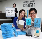 예스24는 전자책 단말기 크레마(crema) 시리즈를 직접 체험해 볼 수 있는 신개념 팝업스토어 크레마 라운지(crema lounge)를 30일 신논현역 역사에 오픈한다.
