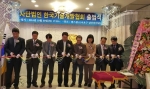 한국기술개발협회는 30일 발기인과 이사진을 비롯하여 우수사례 멘티기업들이 참여한 가운데 사단법인 협회 출범식을 개최했다.