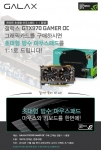 갤럭시 코리아는 갤럭스 지포스 GTX970 GAMER OC D5 4GB 그래픽카드 구매 PC방에 초대형 마우스패드를 제공하던 기존 이벤트를 더욱 확대, 일반 구매고객에게도 이를 제