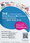 세종대학교 경영전문대학원 Online Shopping MBA에서는 제 3회 대한민국 온라인 쇼핑몰 세미나를 개최한다.