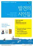 연희목요낭독극장 발견의 시인들 포스터 - 2014
