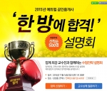 에듀윌은 삼성동 코엑스 컨퍼런스룸에서 11월 16일(일) 오후 1시 30분부터 4시까지 공인중개사 합격전략 설명회를 개최한다.