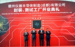 TI(대표이사 켄트 전)는 중국 청두(Chengdu)에 300mm 웨이퍼 범핑 설비를 추가했다.