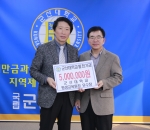 군산대학교 평생교육원장 유수창 교수가 군산대학교 총장 접견실에서 대학발전기금 500만원을 기부하였다.