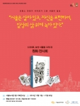 사미르낯선서울을그리다 전시 포스터