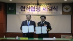 건국대학교 글로컬캠퍼스가 중앙경찰학교와 손잡고 충북 충주시를 대한민국 경찰공무원의 메카이자 경찰교육의 요람으로 육성한다.
